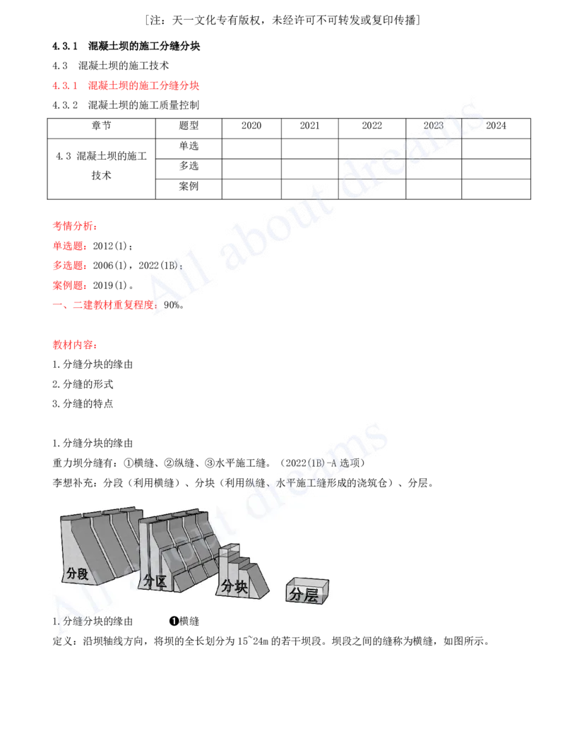 2025-39-第1篇-第4章-4.3-混凝土坝的施工技术_2026年一级建造师_2026年一建水利_2025年一建水利SVIP_02-基础精讲✿高端面授✿深度强化_12-水利《天一精讲班》李想KL_讲义