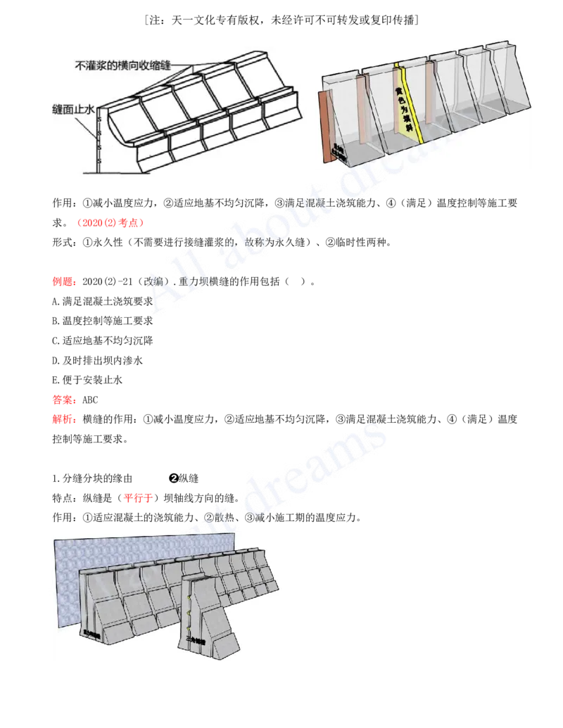 2025-39-第1篇-第4章-4.3-混凝土坝的施工技术_2026年一级建造师_2026年一建水利_2025年一建水利SVIP_02-基础精讲✿高端面授✿深度强化_12-水利《天一精讲班》李想KL_讲义
