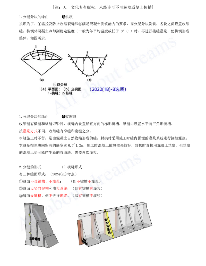 2025-39-第1篇-第4章-4.3-混凝土坝的施工技术_2026年一级建造师_2026年一建水利_2025年一建水利SVIP_02-基础精讲✿高端面授✿深度强化_12-水利《天一精讲班》李想KL_讲义