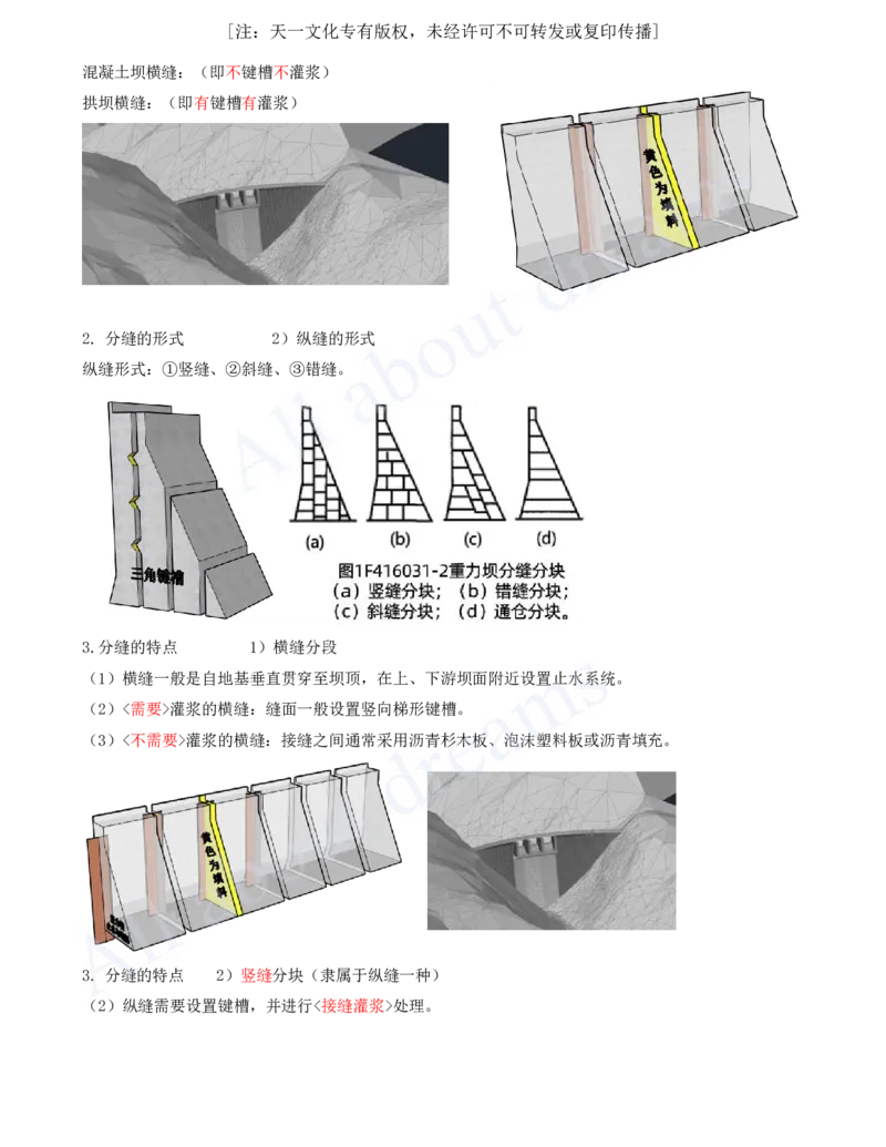2025-39-第1篇-第4章-4.3-混凝土坝的施工技术_2026年一级建造师_2026年一建水利_2025年一建水利SVIP_02-基础精讲✿高端面授✿深度强化_12-水利《天一精讲班》李想KL_讲义