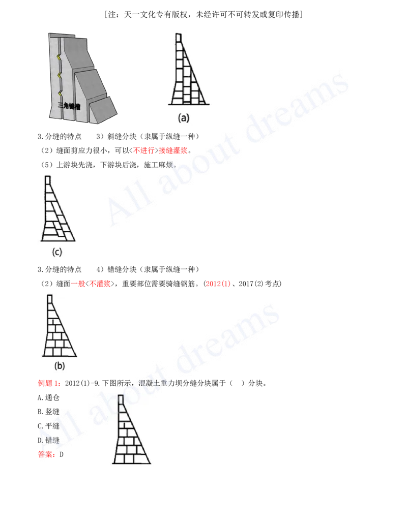 2025-39-第1篇-第4章-4.3-混凝土坝的施工技术_2026年一级建造师_2026年一建水利_2025年一建水利SVIP_02-基础精讲✿高端面授✿深度强化_12-水利《天一精讲班》李想KL_讲义