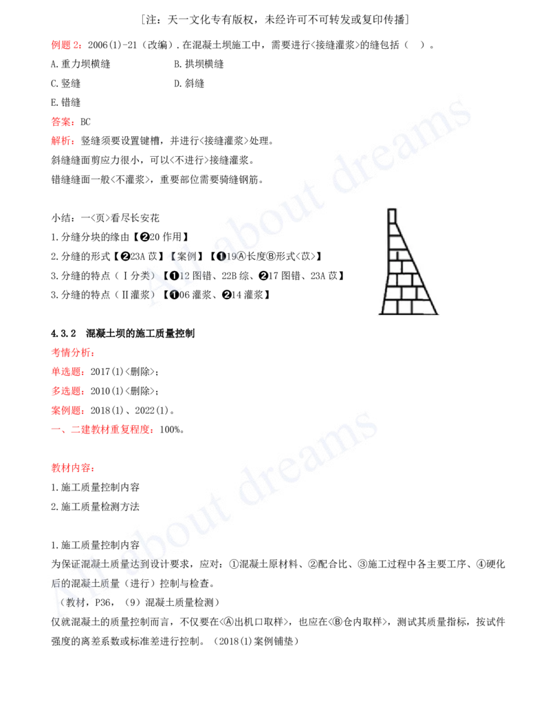 2025-39-第1篇-第4章-4.3-混凝土坝的施工技术_2026年一级建造师_2026年一建水利_2025年一建水利SVIP_02-基础精讲✿高端面授✿深度强化_12-水利《天一精讲班》李想KL_讲义