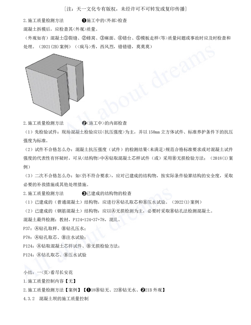 2025-39-第1篇-第4章-4.3-混凝土坝的施工技术_2026年一级建造师_2026年一建水利_2025年一建水利SVIP_02-基础精讲✿高端面授✿深度强化_12-水利《天一精讲班》李想KL_讲义