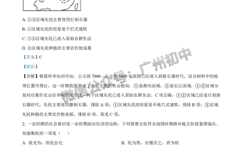 2025年广州大学附属中学联盟中考一模历史试题（答案解析）_广州九上月考+期中+期末+一模二模+中考真题_广州2025年中考一模_广大附联盟中考一模全科试题
