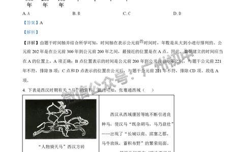 2025年广州大学附属中学联盟中考一模历史试题（答案解析）_广州九上月考+期中+期末+一模二模+中考真题_广州2025年中考一模_广大附联盟中考一模全科试题