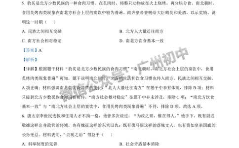 2025年广州大学附属中学联盟中考一模历史试题（答案解析）_广州九上月考+期中+期末+一模二模+中考真题_广州2025年中考一模_广大附联盟中考一模全科试题