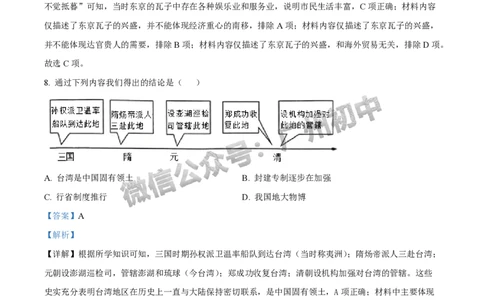 2025年广州大学附属中学联盟中考一模历史试题（答案解析）_广州九上月考+期中+期末+一模二模+中考真题_广州2025年中考一模_广大附联盟中考一模全科试题