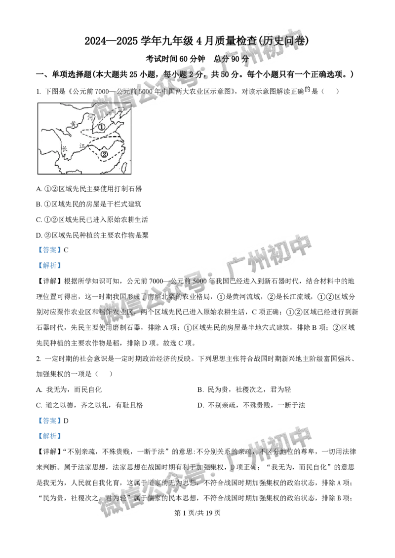 2025年广州大学附属中学联盟中考一模历史试题（答案解析）_广州九上月考+期中+期末+一模二模+中考真题_广州2025年中考一模_广大附联盟中考一模全科试题