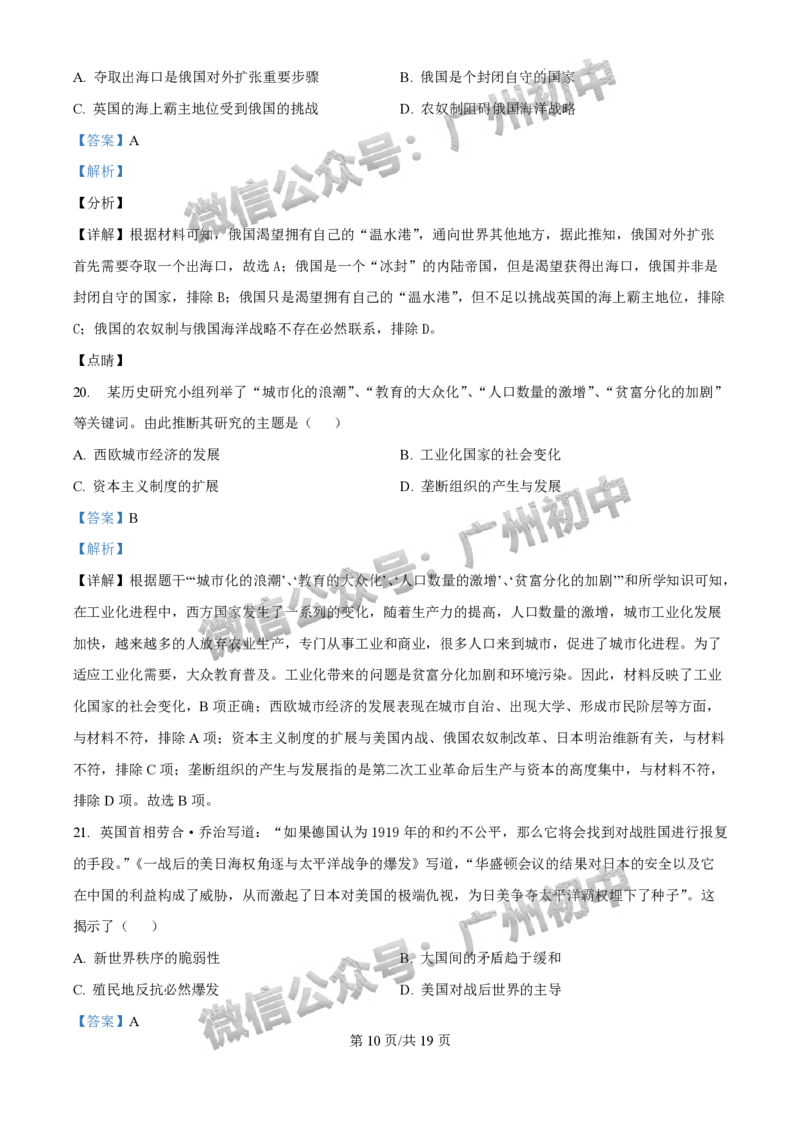 2025年广州大学附属中学联盟中考一模历史试题（答案解析）_广州九上月考+期中+期末+一模二模+中考真题_广州2025年中考一模_广大附联盟中考一模全科试题