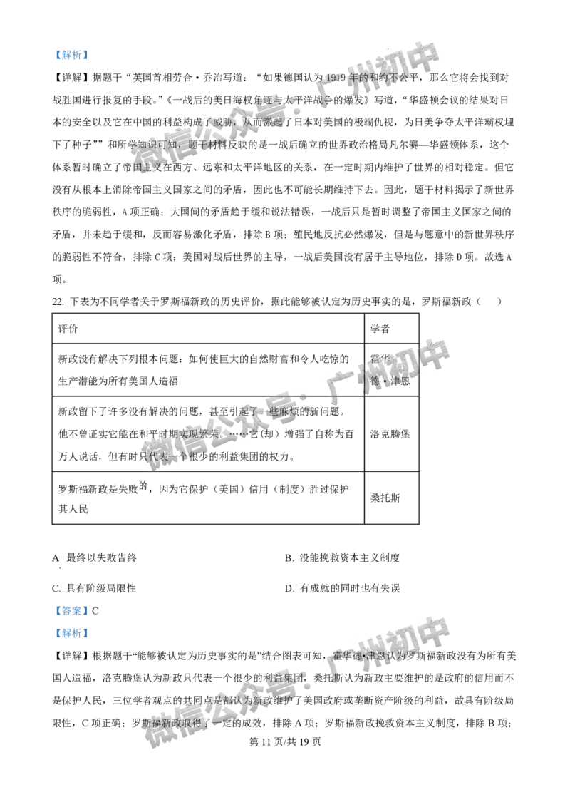 2025年广州大学附属中学联盟中考一模历史试题（答案解析）_广州九上月考+期中+期末+一模二模+中考真题_广州2025年中考一模_广大附联盟中考一模全科试题