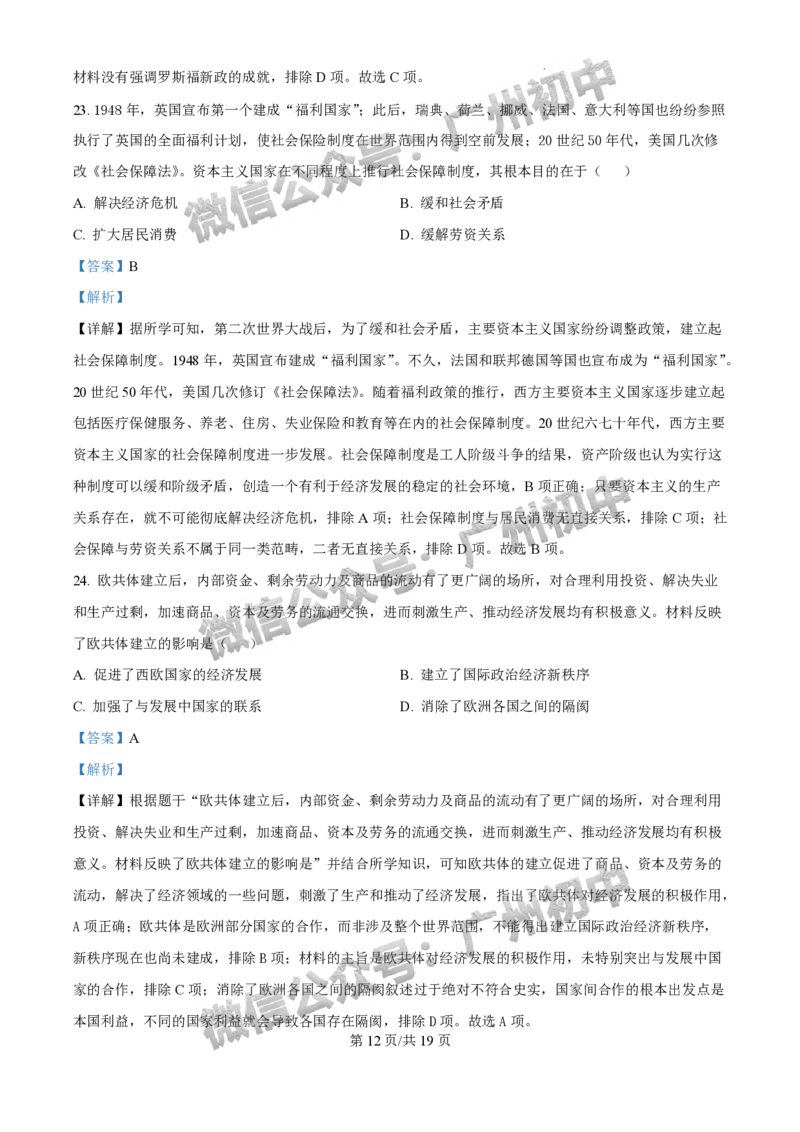 2025年广州大学附属中学联盟中考一模历史试题（答案解析）_广州九上月考+期中+期末+一模二模+中考真题_广州2025年中考一模_广大附联盟中考一模全科试题