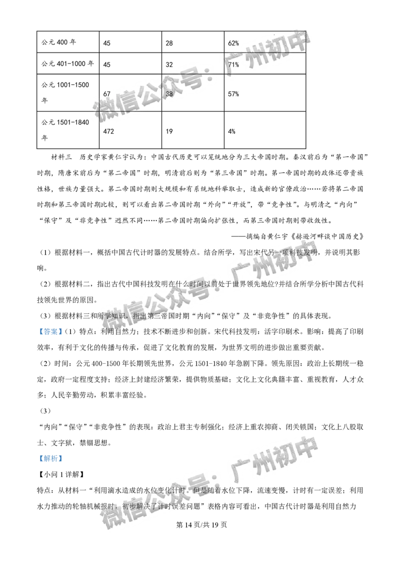 2025年广州大学附属中学联盟中考一模历史试题（答案解析）_广州九上月考+期中+期末+一模二模+中考真题_广州2025年中考一模_广大附联盟中考一模全科试题