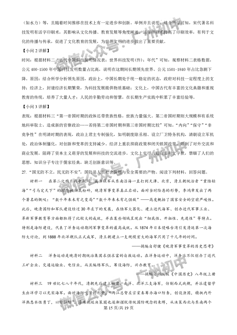 2025年广州大学附属中学联盟中考一模历史试题（答案解析）_广州九上月考+期中+期末+一模二模+中考真题_广州2025年中考一模_广大附联盟中考一模全科试题