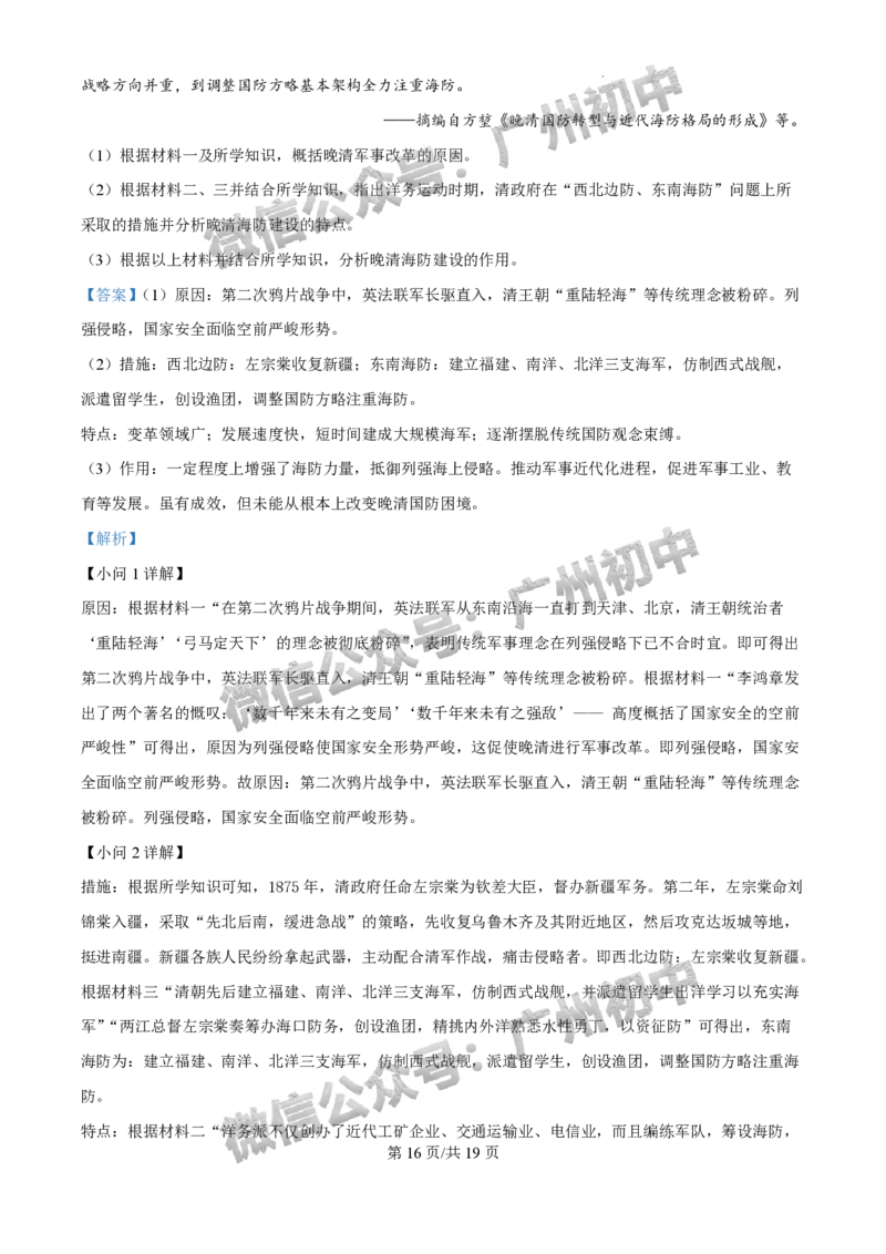 2025年广州大学附属中学联盟中考一模历史试题（答案解析）_广州九上月考+期中+期末+一模二模+中考真题_广州2025年中考一模_广大附联盟中考一模全科试题