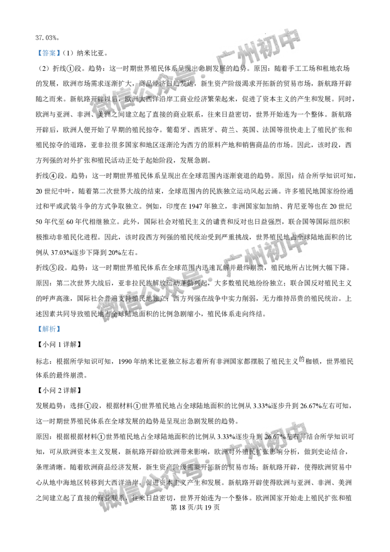 2025年广州大学附属中学联盟中考一模历史试题（答案解析）_广州九上月考+期中+期末+一模二模+中考真题_广州2025年中考一模_广大附联盟中考一模全科试题