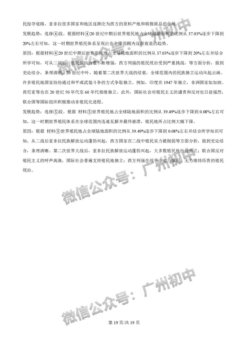 2025年广州大学附属中学联盟中考一模历史试题（答案解析）_广州九上月考+期中+期末+一模二模+中考真题_广州2025年中考一模_广大附联盟中考一模全科试题