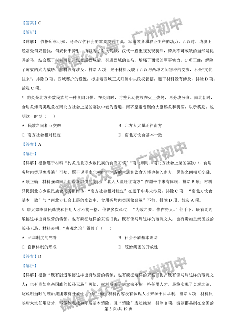 2025年广州大学附属中学联盟中考一模历史试题（答案解析）_广州九上月考+期中+期末+一模二模+中考真题_广州2025年中考一模_广大附联盟中考一模全科试题