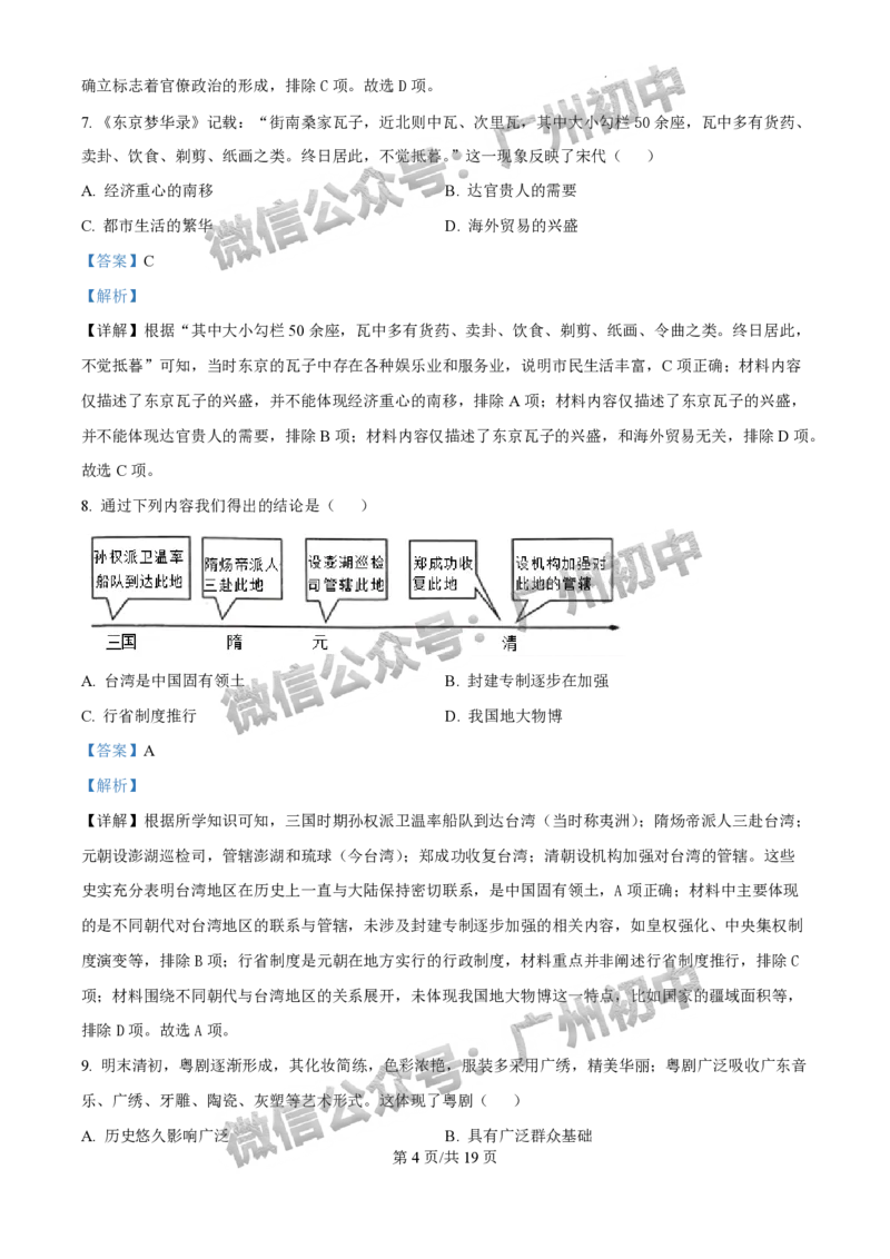 2025年广州大学附属中学联盟中考一模历史试题（答案解析）_广州九上月考+期中+期末+一模二模+中考真题_广州2025年中考一模_广大附联盟中考一模全科试题