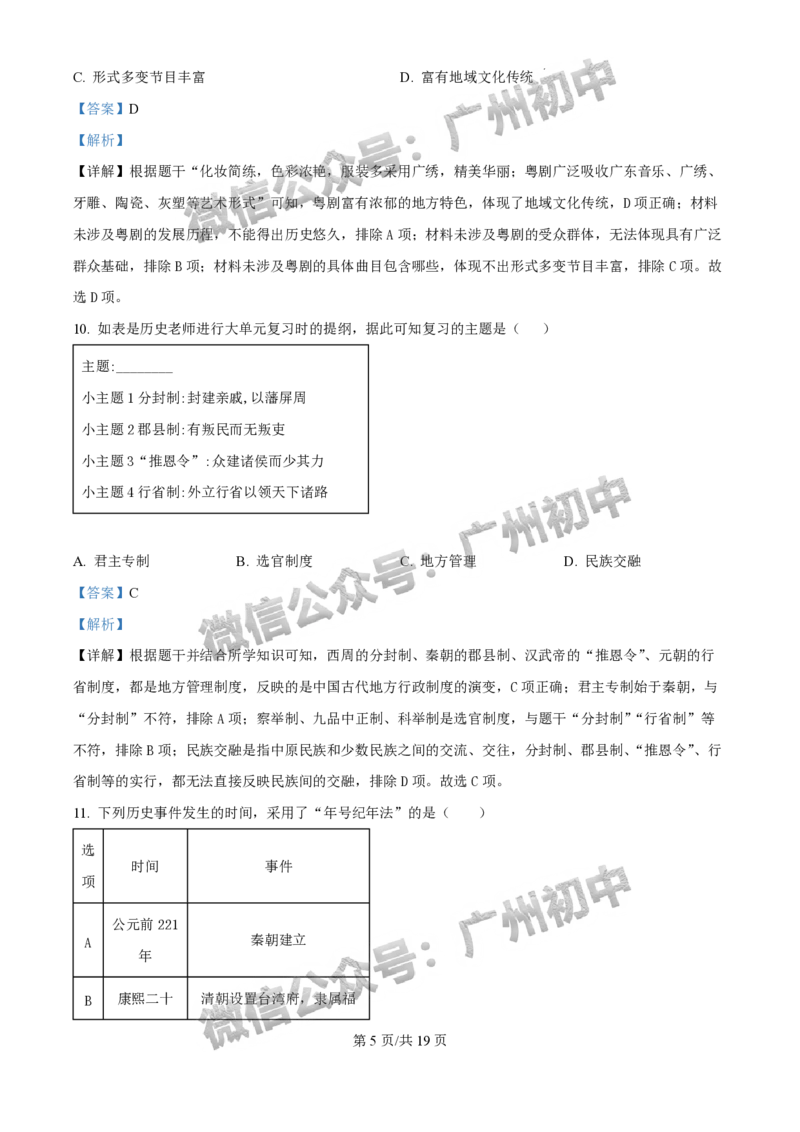2025年广州大学附属中学联盟中考一模历史试题（答案解析）_广州九上月考+期中+期末+一模二模+中考真题_广州2025年中考一模_广大附联盟中考一模全科试题