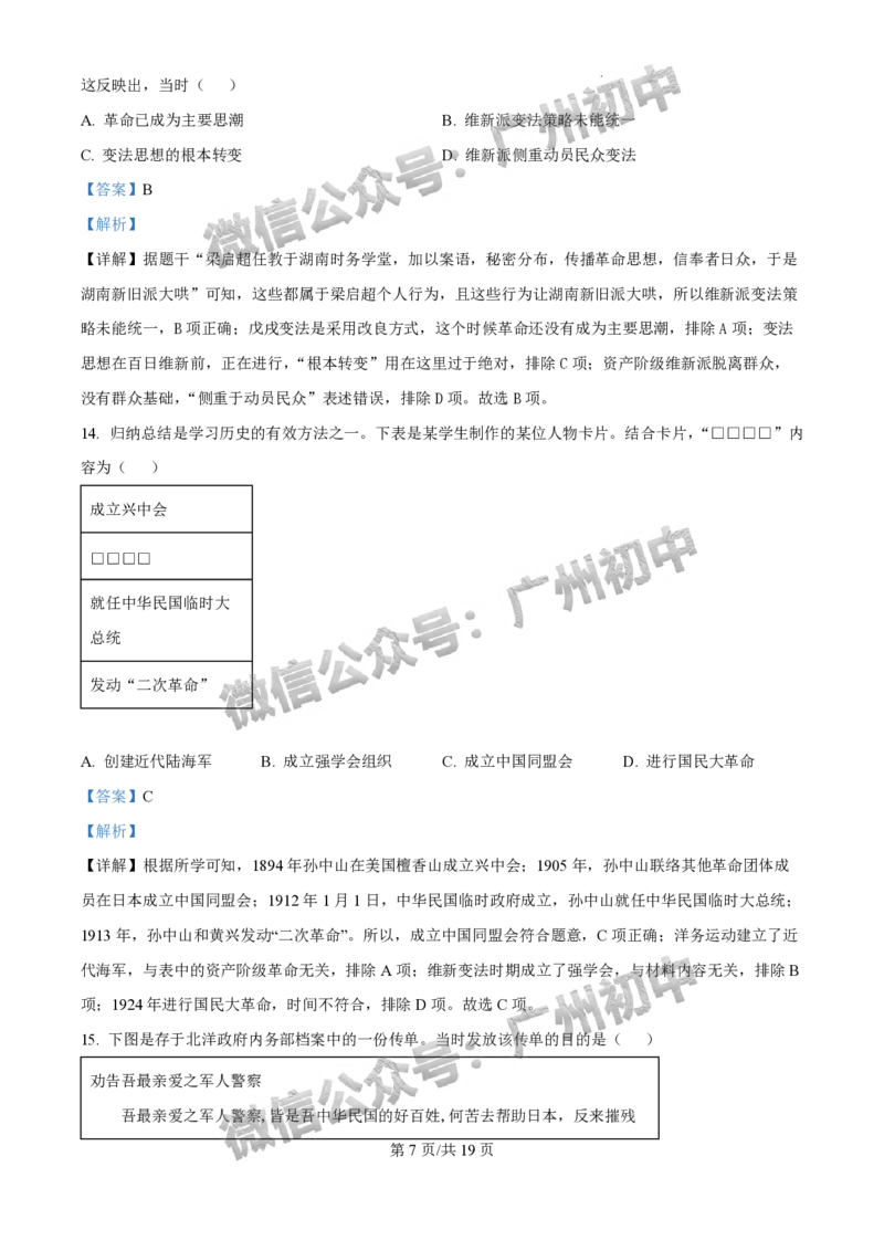 2025年广州大学附属中学联盟中考一模历史试题（答案解析）_广州九上月考+期中+期末+一模二模+中考真题_广州2025年中考一模_广大附联盟中考一模全科试题