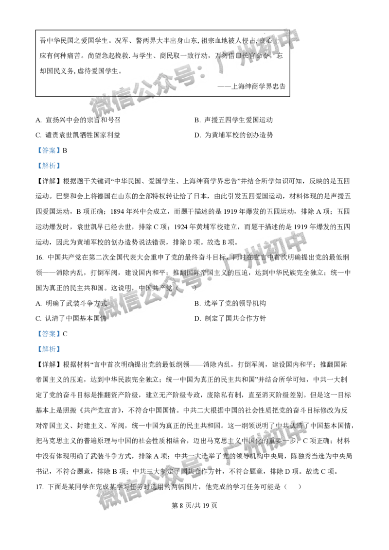 2025年广州大学附属中学联盟中考一模历史试题（答案解析）_广州九上月考+期中+期末+一模二模+中考真题_广州2025年中考一模_广大附联盟中考一模全科试题