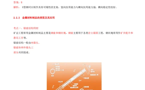03.08-第1篇-第2章-2.2-金属材料-2.3-其他工程材料_2026年一级建造师_2026年一建矿业_2025年一建矿业SVIP_02-基础精讲✿高端面授✿深度强化_16-矿业《天一精讲班》顾士东KL_02.第二章