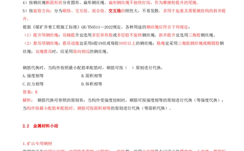 03.08-第1篇-第2章-2.2-金属材料-2.3-其他工程材料_2026年一级建造师_2026年一建矿业_2025年一建矿业SVIP_02-基础精讲✿高端面授✿深度强化_16-矿业《天一精讲班》顾士东KL_02.第二章