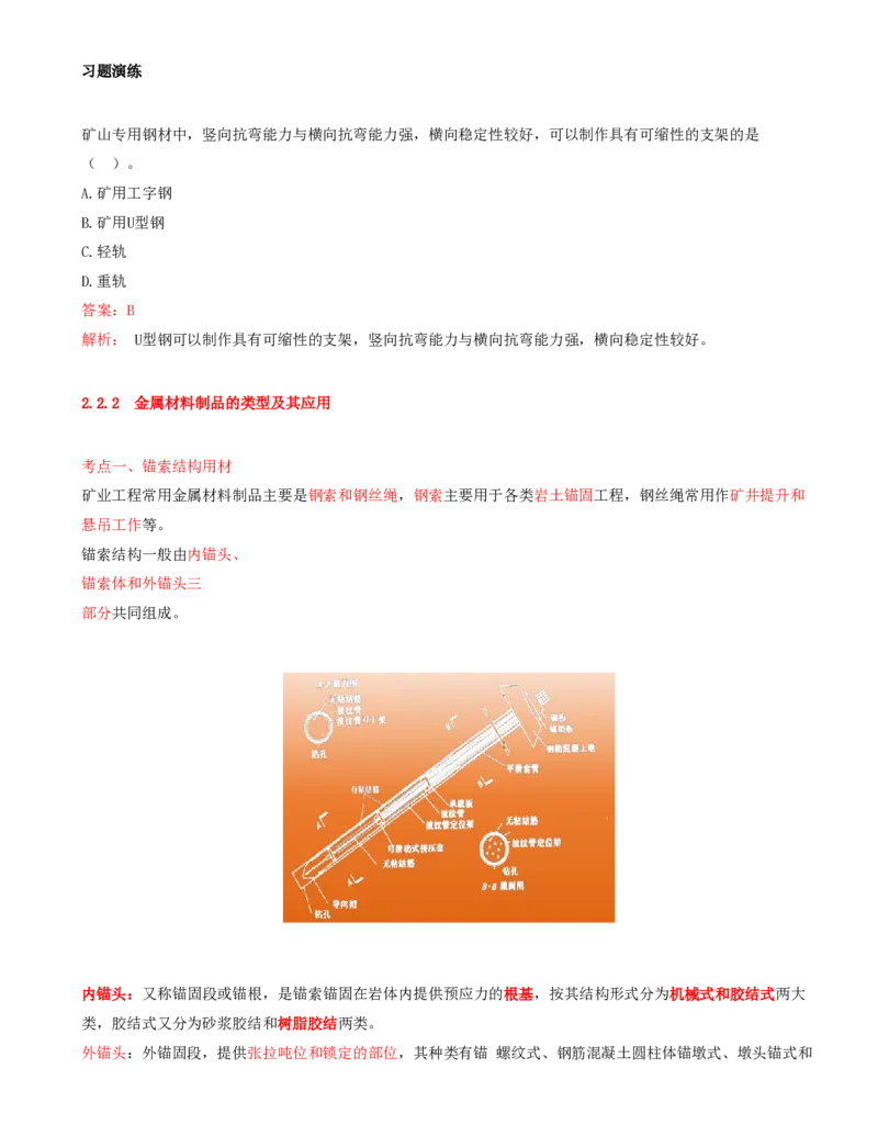03.08-第1篇-第2章-2.2-金属材料-2.3-其他工程材料_2026年一级建造师_2026年一建矿业_2025年一建矿业SVIP_02-基础精讲✿高端面授✿深度强化_16-矿业《天一精讲班》顾士东KL_02.第二章