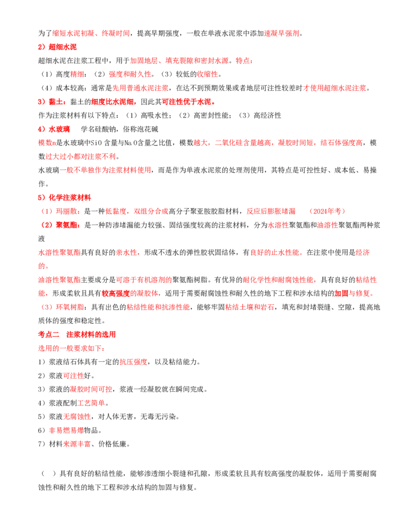 03.08-第1篇-第2章-2.2-金属材料-2.3-其他工程材料_2026年一级建造师_2026年一建矿业_2025年一建矿业SVIP_02-基础精讲✿高端面授✿深度强化_16-矿业《天一精讲班》顾士东KL_02.第二章