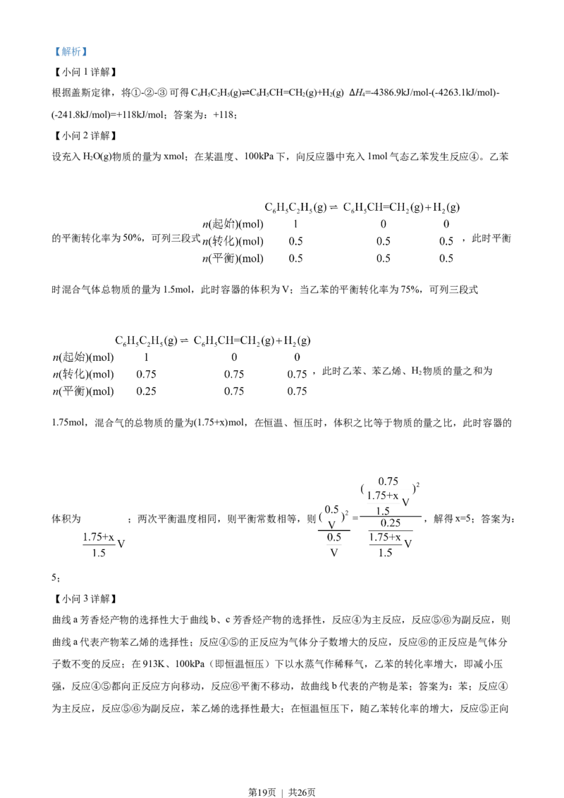2023年高考化学试卷（湖南）（解析卷）_历年高考真题合集_化学历年高考真题_新&middot;Word版2008-2025&middot;高考化学真题_化学（按省份分类）2008-2025_2008-2025&middot;（湖南）化学高考真题