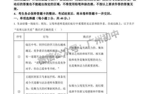 2024海珠区中考一模道德与法治试题答案解析_广州九上月考+期中+期末+一模二模+中考真题_广州2024年中考一模_海珠区