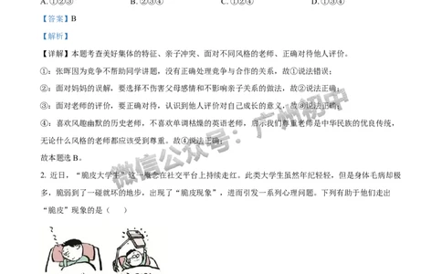 2024海珠区中考一模道德与法治试题答案解析_广州九上月考+期中+期末+一模二模+中考真题_广州2024年中考一模_海珠区