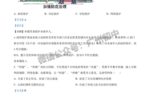 2024海珠区中考一模道德与法治试题答案解析_广州九上月考+期中+期末+一模二模+中考真题_广州2024年中考一模_海珠区