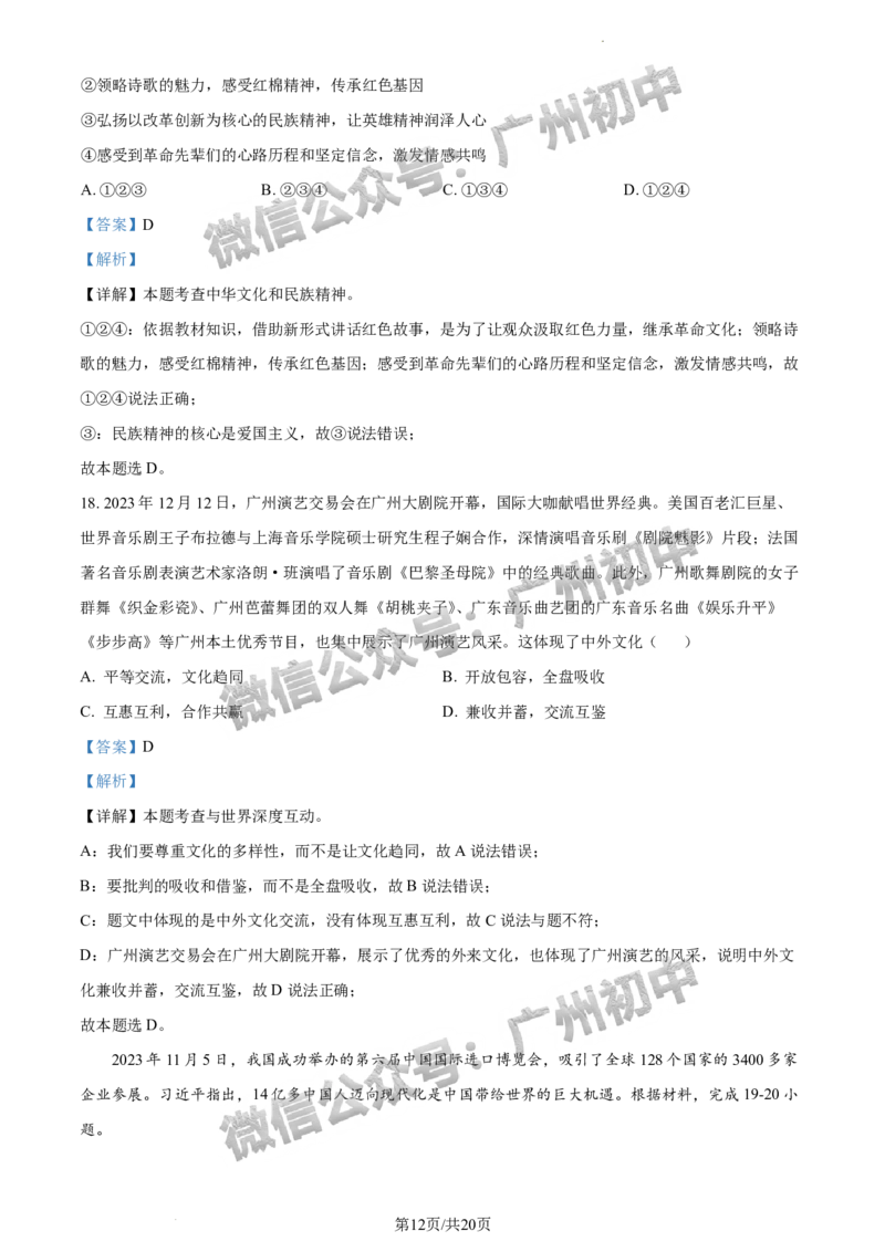 2024海珠区中考一模道德与法治试题答案解析_广州九上月考+期中+期末+一模二模+中考真题_广州2024年中考一模_海珠区