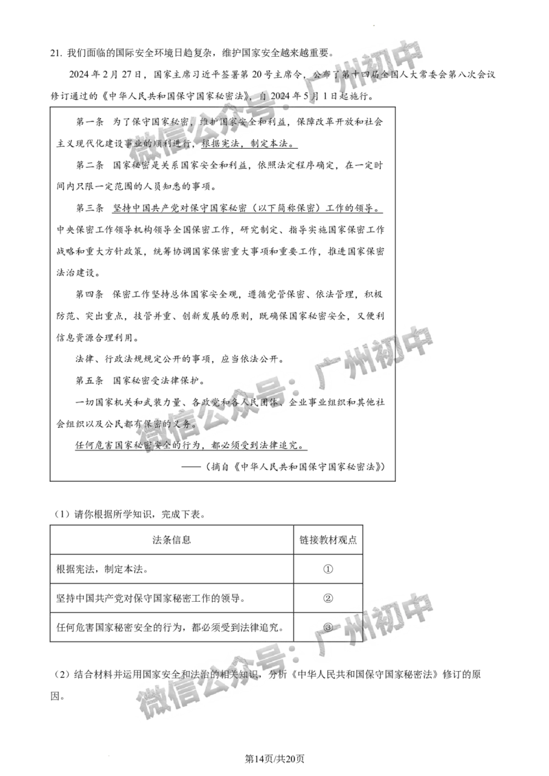 2024海珠区中考一模道德与法治试题答案解析_广州九上月考+期中+期末+一模二模+中考真题_广州2024年中考一模_海珠区