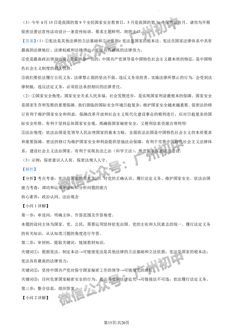2024海珠区中考一模道德与法治试题答案解析_广州九上月考+期中+期末+一模二模+中考真题_广州2024年中考一模_海珠区