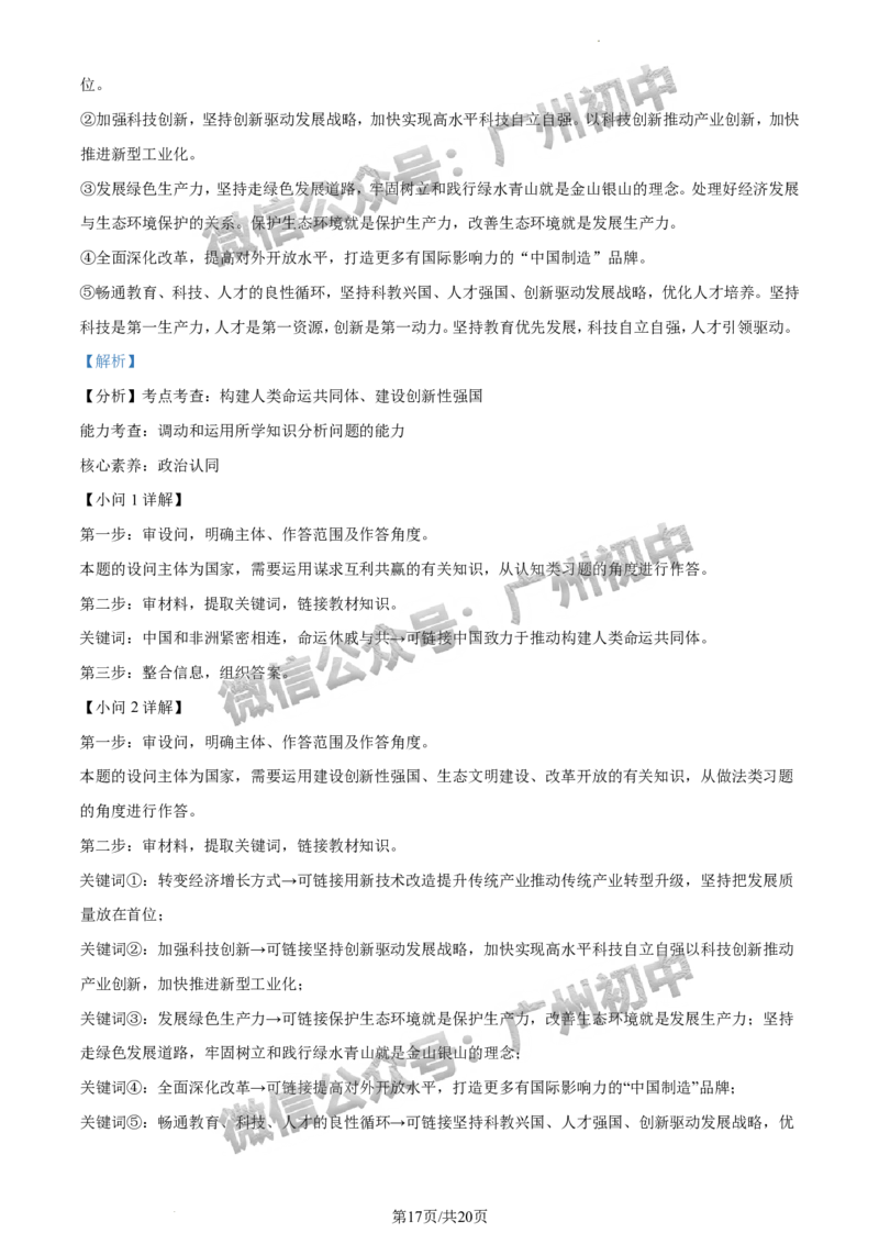 2024海珠区中考一模道德与法治试题答案解析_广州九上月考+期中+期末+一模二模+中考真题_广州2024年中考一模_海珠区