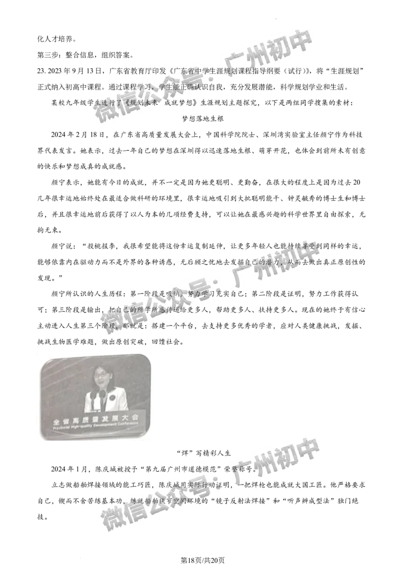 2024海珠区中考一模道德与法治试题答案解析_广州九上月考+期中+期末+一模二模+中考真题_广州2024年中考一模_海珠区