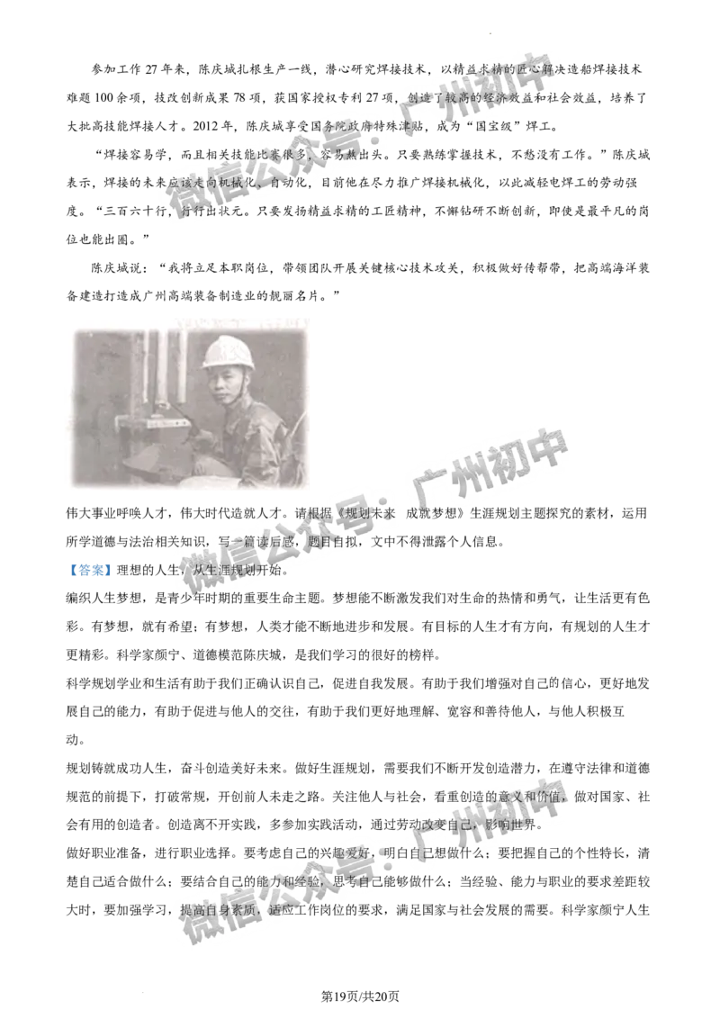 2024海珠区中考一模道德与法治试题答案解析_广州九上月考+期中+期末+一模二模+中考真题_广州2024年中考一模_海珠区