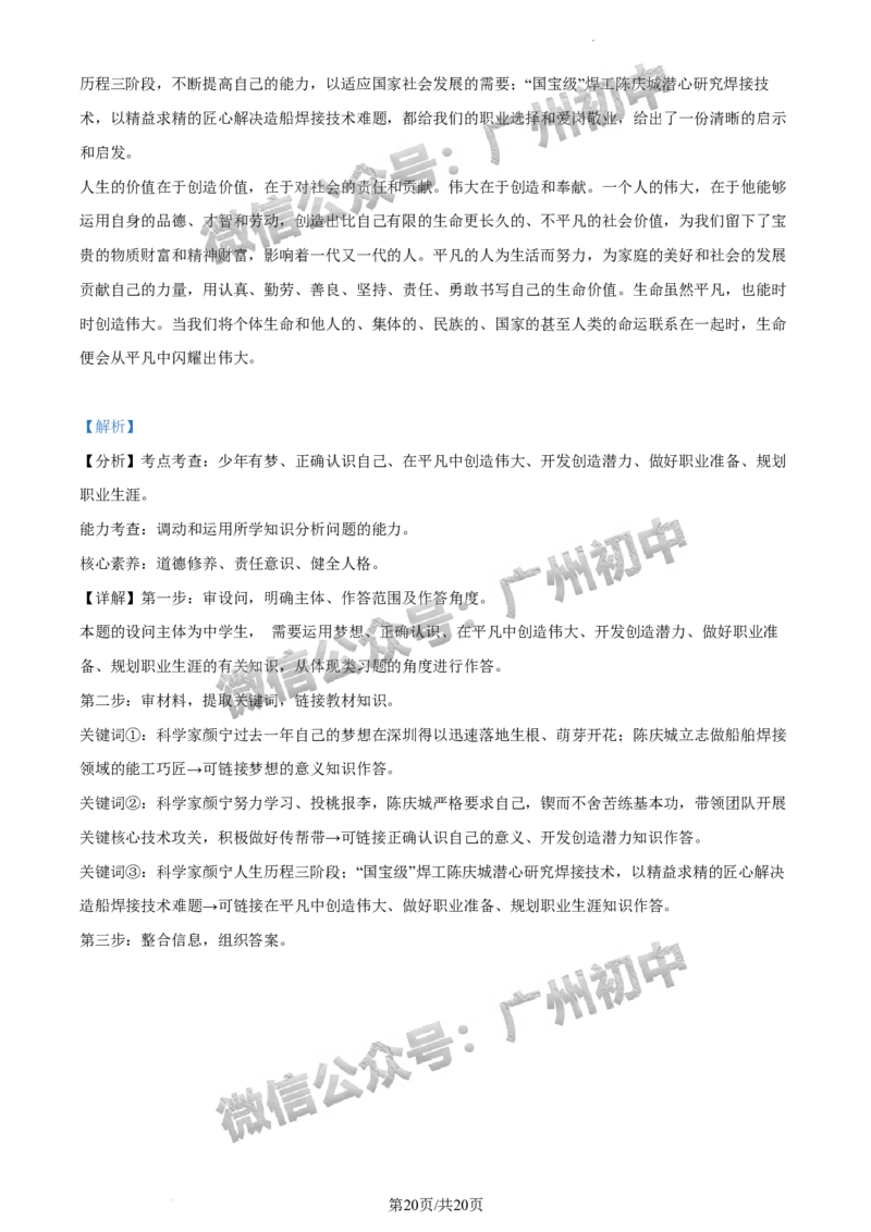 2024海珠区中考一模道德与法治试题答案解析_广州九上月考+期中+期末+一模二模+中考真题_广州2024年中考一模_海珠区