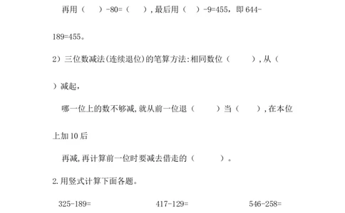 5.6小蝌蚪的成长(1)_二年级上下册资料_二年级语数英上下册学习资料_3-7-4、小学二年级数学下册_北师大版_2、同步练习_第五单元加与减
