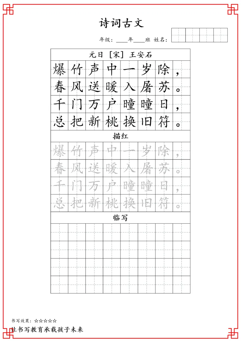 j三年级古诗词字帖_三年级上下册资料_小学三年级学习资料-25年更新版_3-01、小学三年级语文上册_3-1-5、字贴、书写、晨读