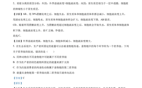 2023年高考生物试卷（全国甲卷）（解析卷）_生物历年高考真题_新&middot;Word版2008-2025&middot;高考生物真题_生物（按省份分类）2008-2025_2008-2024&middot;（四川）生物高考真题