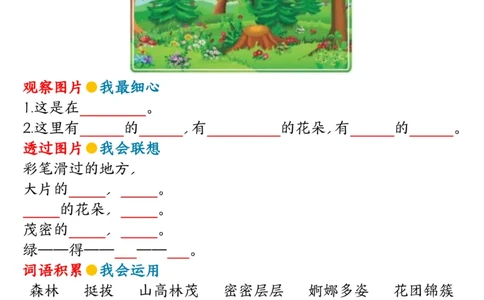 4.9第四单元看图写话写话指导空白二下语文_二年级上下册资料_小学二年级学习资料-25年更新版_2-02、小学二年级语文下册_2-2-2、练习题、作业、试题、试卷_专项练习_看图写话作文类