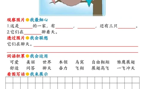 4.9第四单元看图写话写话指导空白二下语文_二年级上下册资料_小学二年级学习资料-25年更新版_2-02、小学二年级语文下册_2-2-2、练习题、作业、试题、试卷_专项练习_看图写话作文类
