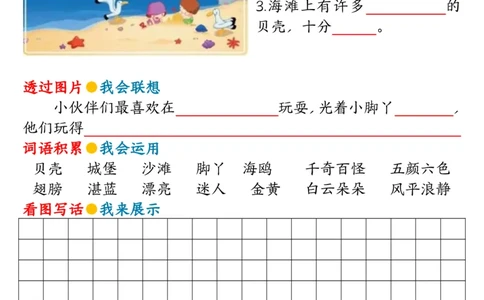 4.9第四单元看图写话写话指导空白二下语文_二年级上下册资料_小学二年级学习资料-25年更新版_2-02、小学二年级语文下册_2-2-2、练习题、作业、试题、试卷_专项练习_看图写话作文类