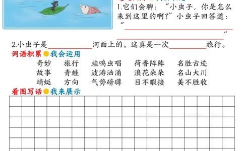4.9第四单元看图写话写话指导空白二下语文_二年级上下册资料_小学二年级学习资料-25年更新版_2-02、小学二年级语文下册_2-2-2、练习题、作业、试题、试卷_专项练习_看图写话作文类