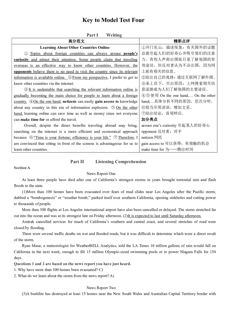 版本一四级模拟4答案解析_大学英语四级+六级_四级真题_四级密押试卷_新四级模拟卷全10套_版本一四级模拟卷_版本一四级模拟4