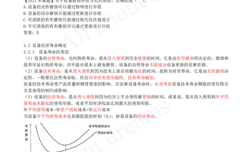 2025-15-第1篇-第4章-4.1、4.2-设备磨损与补偿、设备经济寿命确定_2026年一级建造师_2026年一建经济_2025年一建经济SVIP_02-基础精讲✿高端面授✿深度强化_关涛_讲义