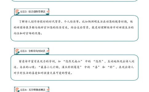 专题02田园逸致（田园诗）考点二情感体会（学生版）-8页_一年级语文上册（统编版）_古诗词_2025年春季温暖升级版